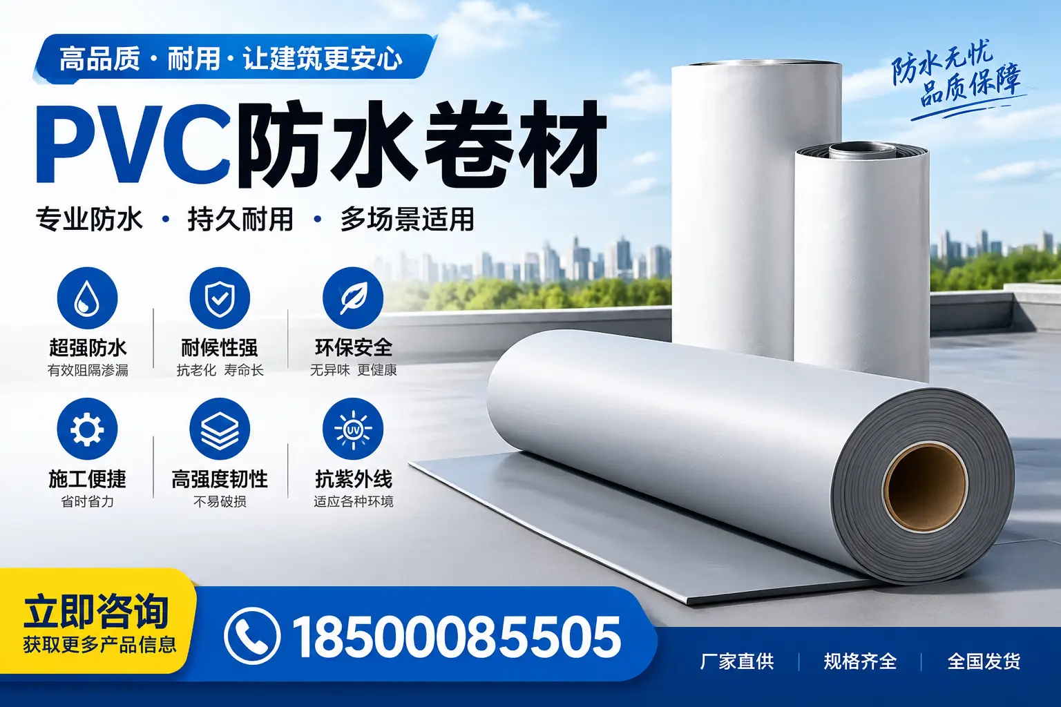 在长沙选择PVC防水卷材的五大关键因素，助您做出明智决策